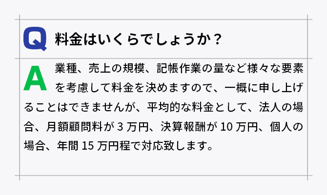 質問1料金